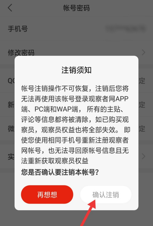 注销账号别人还能搜到吗_搜了注销的账号还能用_注销账号后怎么找回