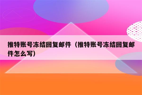 账号冻结官网_imtoken会被官方冻结吗_im钱包冻结