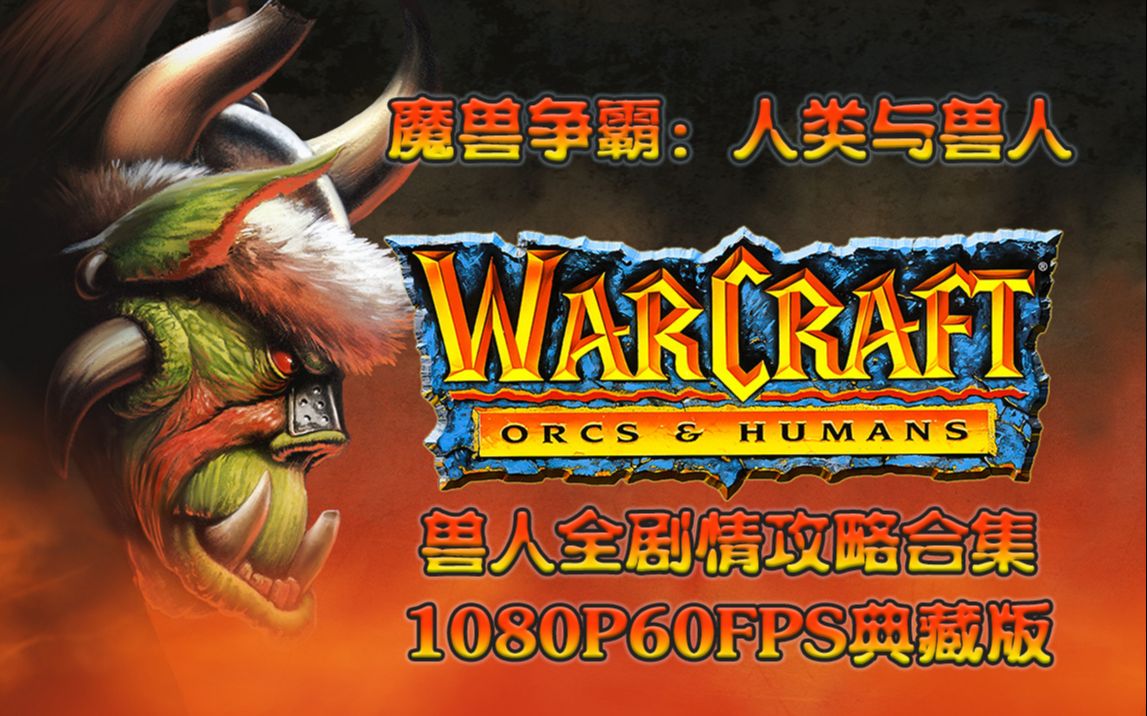 哪个手机能玩魔兽争霸游戏-魔兽争霸新玩法！3款神机助你称霸战场