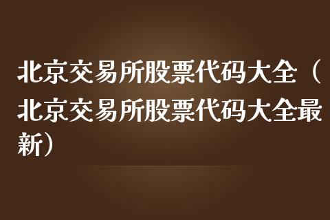 经验丰富投资者亲测，tp钱包看涨跌功能让我惊喜连连