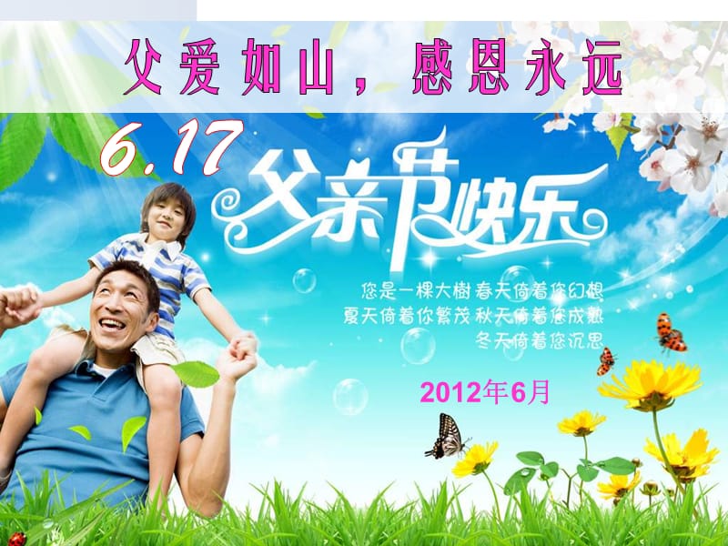 父亲节是多久-父亲节：父爱如山，这个节日的由来你知道吗？