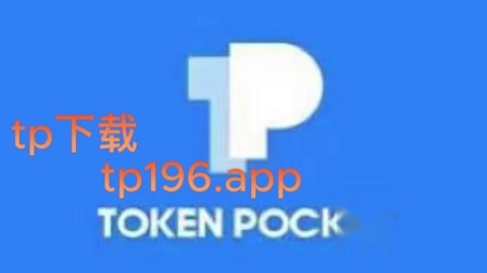 tp钱包最新版本没有闪兑了_imtoken钱包闪兑_pt钱包闪兑