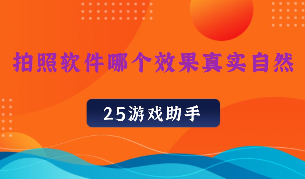 继续游戏手机拍照_拍照手机游戏手机哪个好用_手机拍照游戏好的