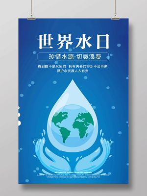 世界水日2023_世界水日2023年_世界水日2023宣传主题图片