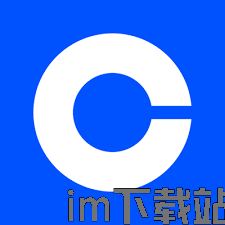 CoinBase官网钱包下载 CoinBase官网钱包下载