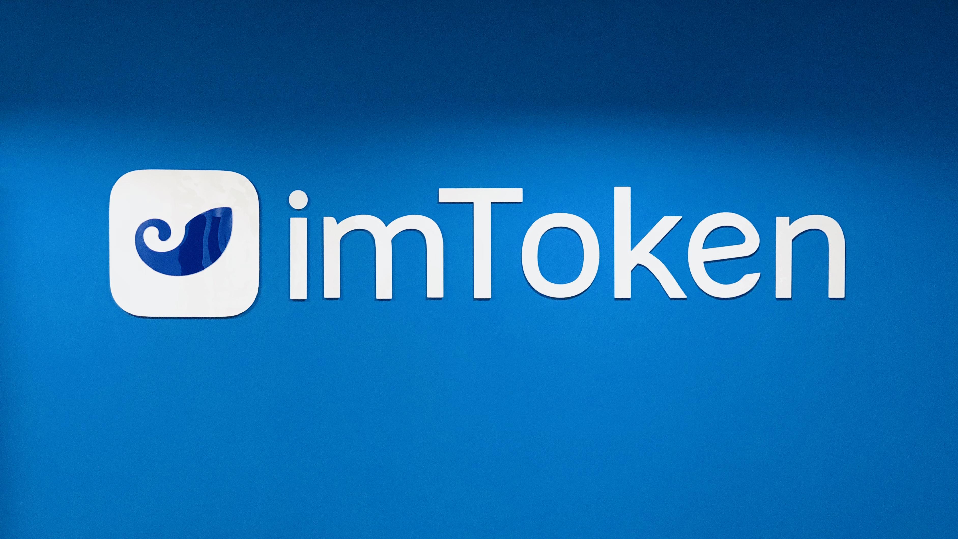 imtoken2.7.2-imToken2.7.2 版本更新，为数字生活带来清新之风