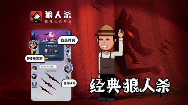 狼人游戏手机版下载安装-狼人杀手机版：轻松装进小口袋，开启心跳加速之旅