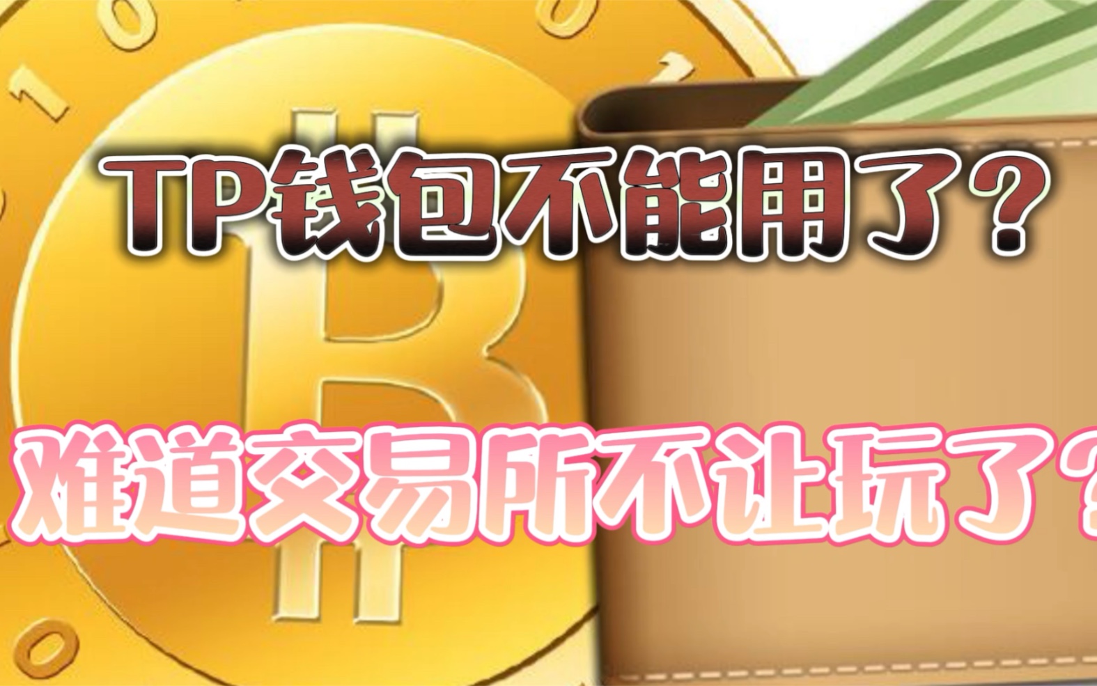 钱包骗局是怎么回事_钱包app正规吗_tp钱包骗局流程