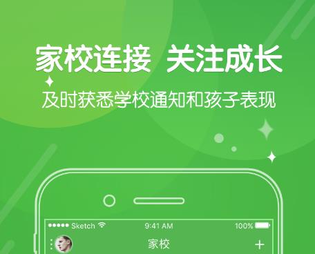 掌通家园家长版下载_掌通家园家长版下载版_掌通家园家长端app