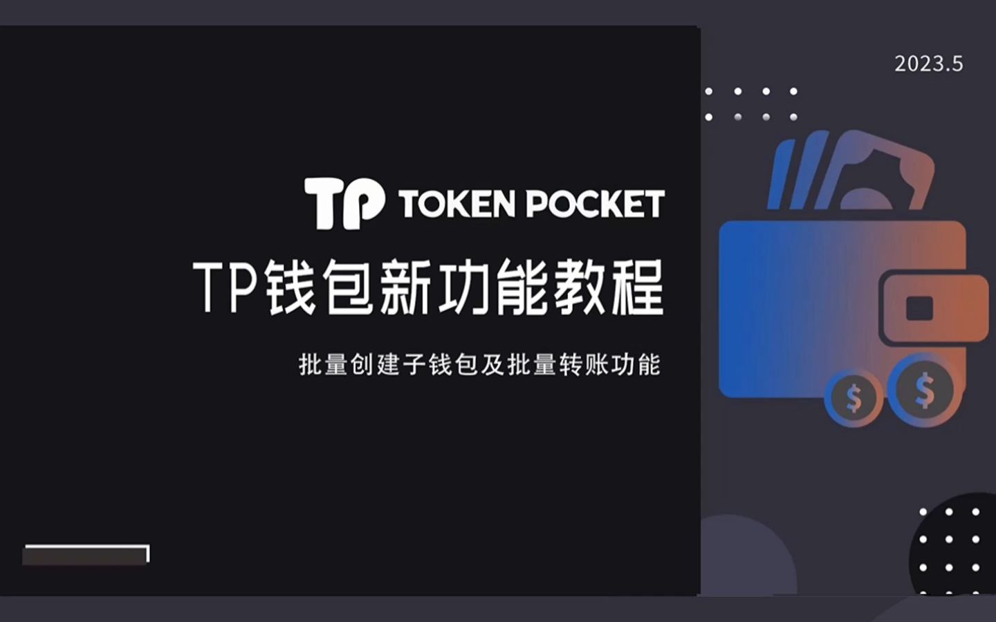 创建tp钱包教程-如何创建 TP 钱包？简单几步让你成为钱包小能手