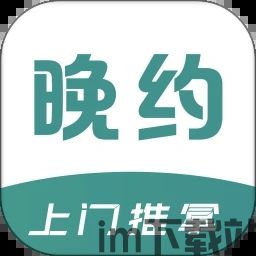 晚约上门按摩app