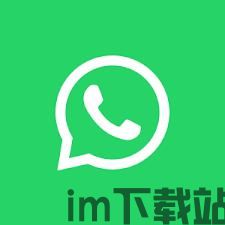 whatsapp官网版中文下载