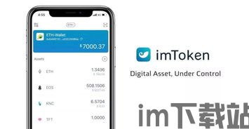 imtoken手机版同建,安全便捷的数字货币钱包(图1)