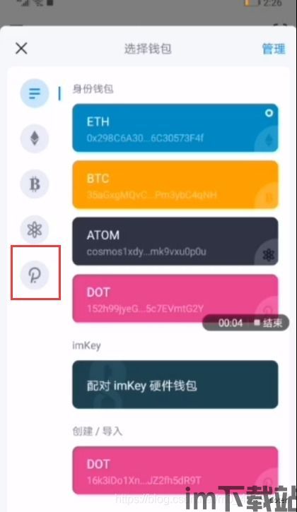 imtoken手机版同建,安全便捷的数字货币钱包(图8)