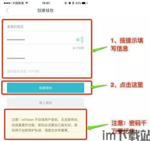 imtoken密码设置要求,imToke密码设置要求详解(图1)