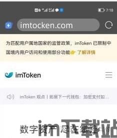 imtoken钱包官网下载,安全便捷的数字资产管理工具(图2)