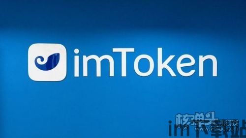 imtoken官网下载app,IMToke官网下载APP——安全便捷的数字资产管理工具(图13)