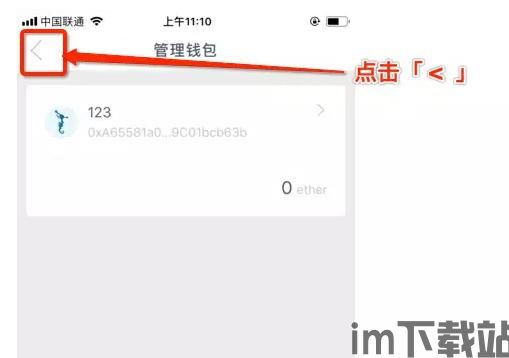 imtoken官网下载app,IMToke官网下载APP——安全便捷的数字资产管理工具(图21)