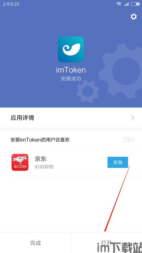 imtoken官网下载app,IMToke官网下载APP——安全便捷的数字资产管理工具(图26)