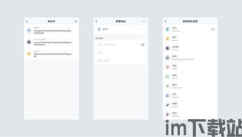 imtoken官网下载app,IMToke官网下载APP——安全便捷的数字资产管理工具(图28)