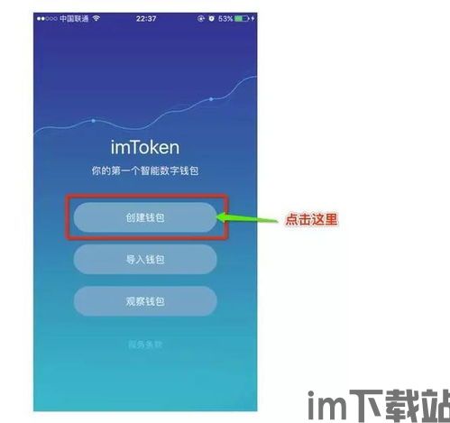 imtoken怎么,从下载到安全使用全解析(图3)