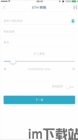 imtoken怎么,从下载到安全使用全解析(图7)