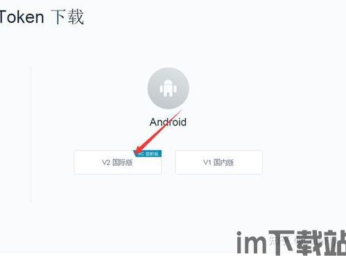 imtoken中国版和国际版,功能差异与使用指南(图16)