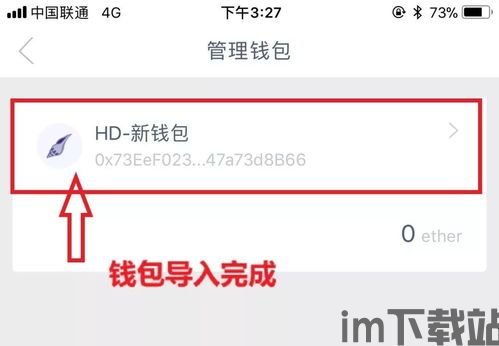 im钱包下载安卓,IM钱包安卓版下载指南(图8)