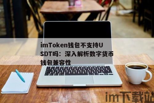 imtoken如何转账usdt,轻松完成数字货币转账(图11)