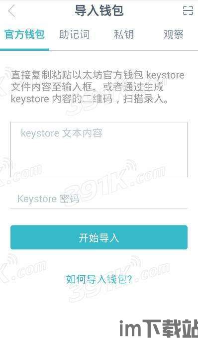 im钱包怎么导入另一个新钱包,如何使用imToke钱包导入新钱包(图7)