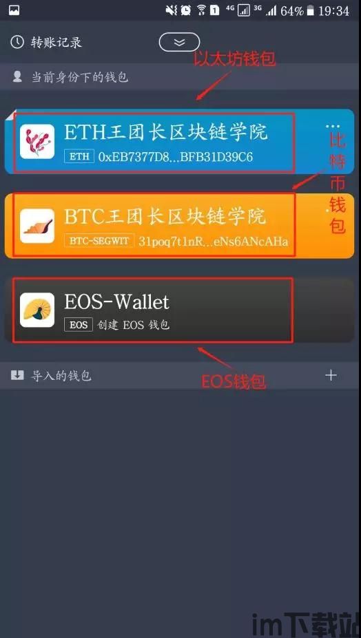 imtoken钱包资产怎么找回,imToke钱包资产找回指南(图2)