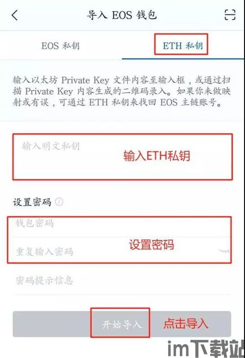 imtoken钱包资产怎么找回,imToke钱包资产找回指南(图3)