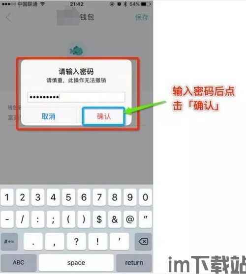 imtoken钱包资产怎么找回,imToke钱包资产找回指南(图10)