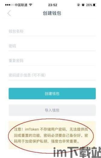 imtoken钱包资产怎么找回,imToke钱包资产找回指南(图11)