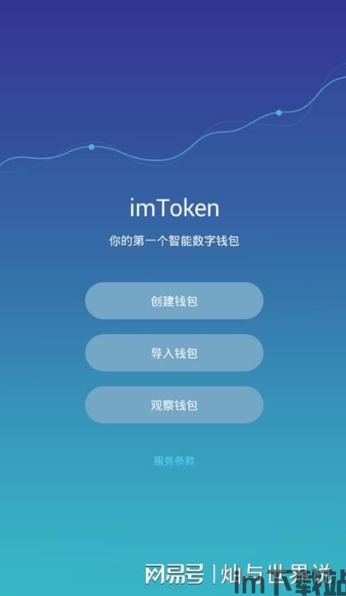 imtoken钱包怎么修改密码,imToke钱包密码修改指南(图30)