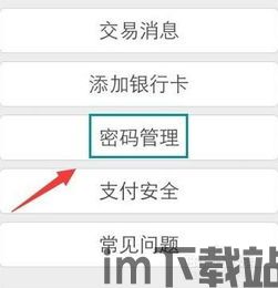 tp钱包在哪里修改密码,TP钱包修改密码指南(图1)