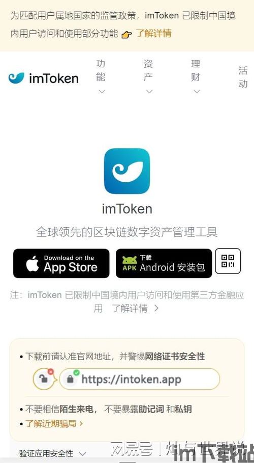 imtoken官网,IMToke官网——安全便捷的数字资产管理平台(图1)