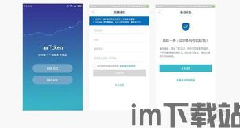 imtoken钱包怎么使用安,安全便捷的数字资产管理(图1)