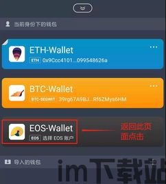 imtoken钱包怎么使用安,安全便捷的数字资产管理(图7)