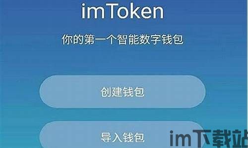 苹果手机下载imtoken,苹果手机如何下载imToken钱包？详细教程助你轻松完成(图2)