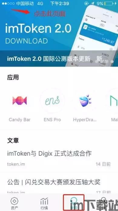 苹果手机下载imtoken,苹果手机如何下载imToken钱包？详细教程助你轻松完成(图1)