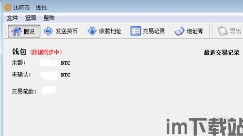 早期的比特币钱包文件名,早期比特币钱包文件名的演变与重要性(图1)