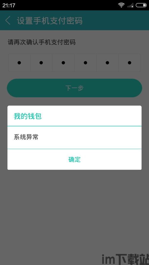 tp钱包里usdt怎么转成trx,TP钱包中USDT如何转换成TRX？详细步骤解析(图4)