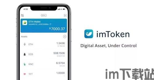 imtoken官网app 安装,轻松上手数字货币钱包(图2)