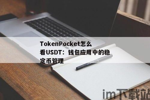 什么是钱包usdt,什么是USDT？(图5)