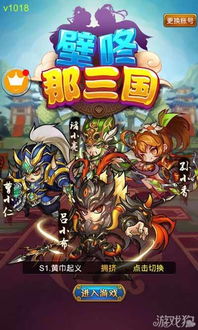 三国游戏评测,经典与创新并存的策略盛宴(图3)