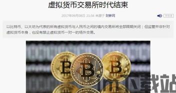 取缔比特币,维护金融安全，保障经济稳定(图1)