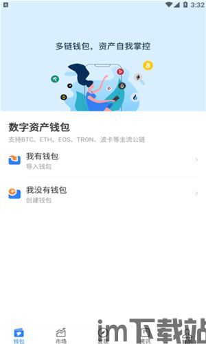 usdt钱包首页截图,功能布局与用户体验(图13)