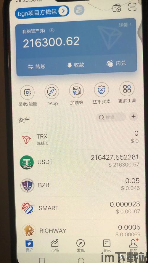 usdt钱包首页截图,功能布局与用户体验(图17)