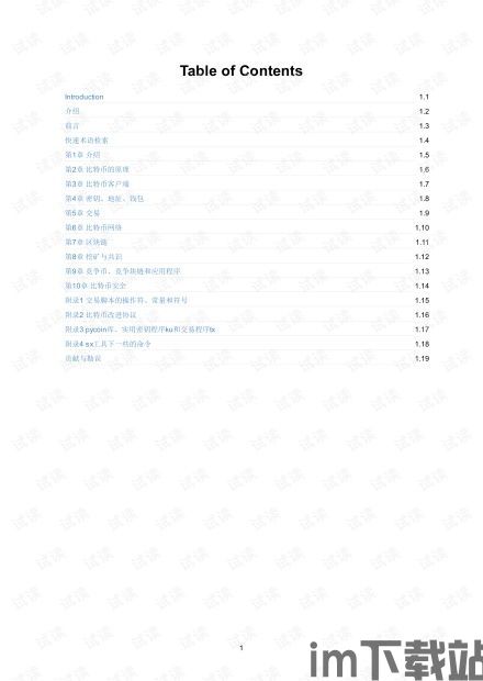 比特币讲稿,数字货币的先驱与未来(图1)